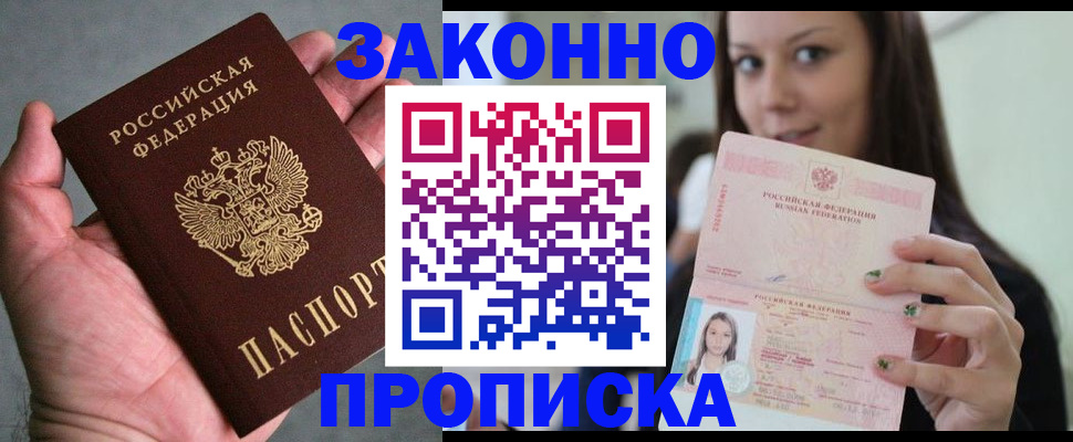 временная регистрация законно в Сясьстрое